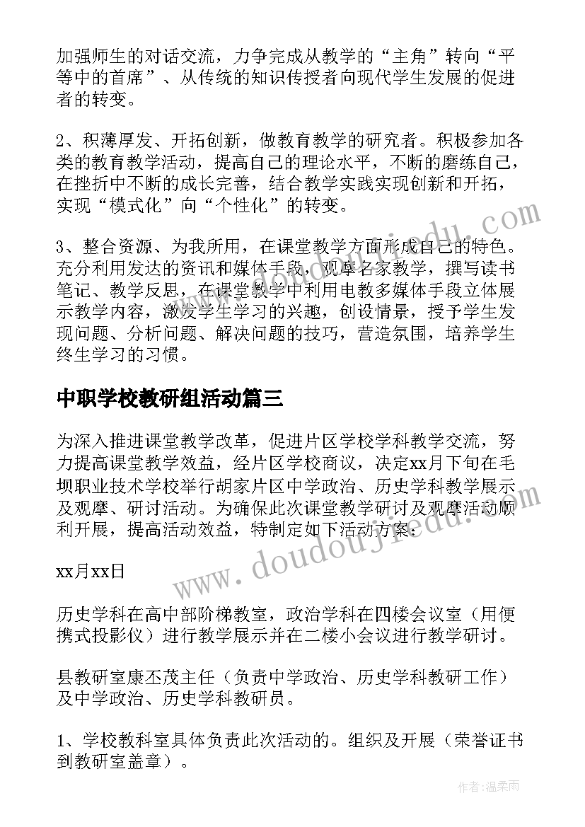 中职学校教研组活动 小学家长学校教研活动方案(大全5篇)