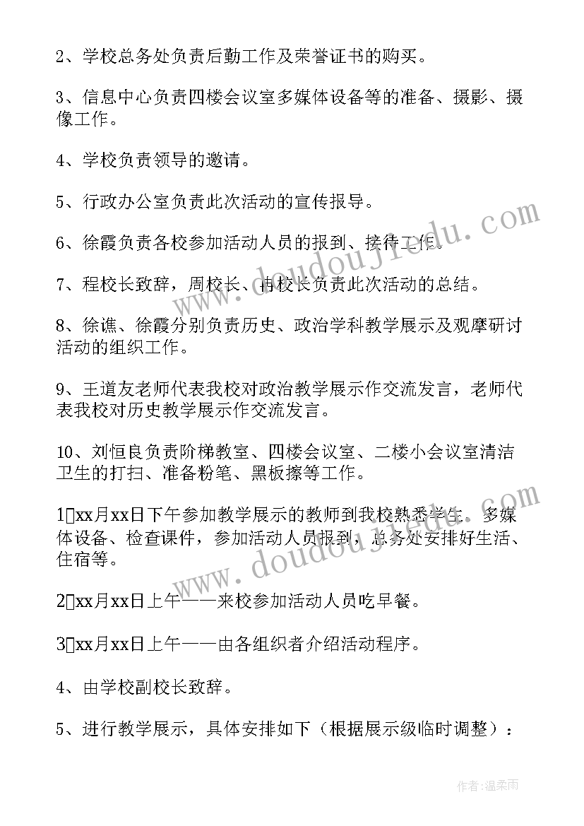 中职学校教研组活动 小学家长学校教研活动方案(大全5篇)