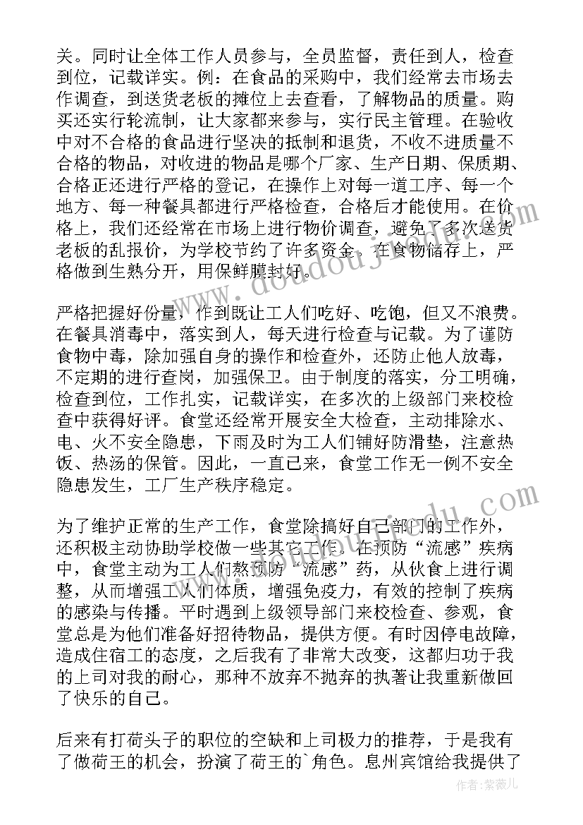 厨师领班个人述职报告(大全6篇)