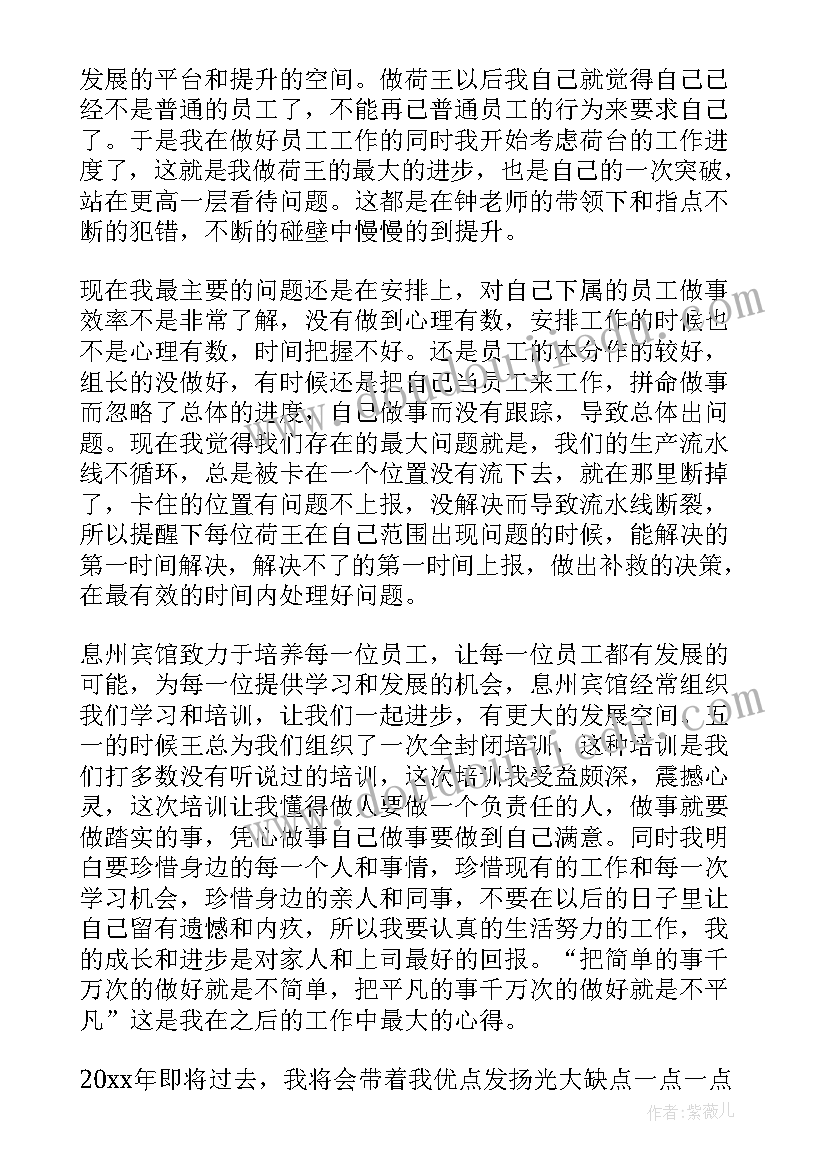 厨师领班个人述职报告(大全6篇)