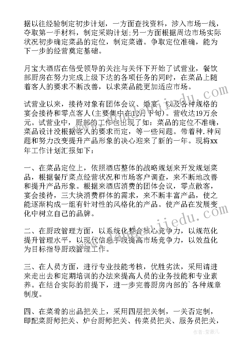 厨师领班个人述职报告(大全6篇)