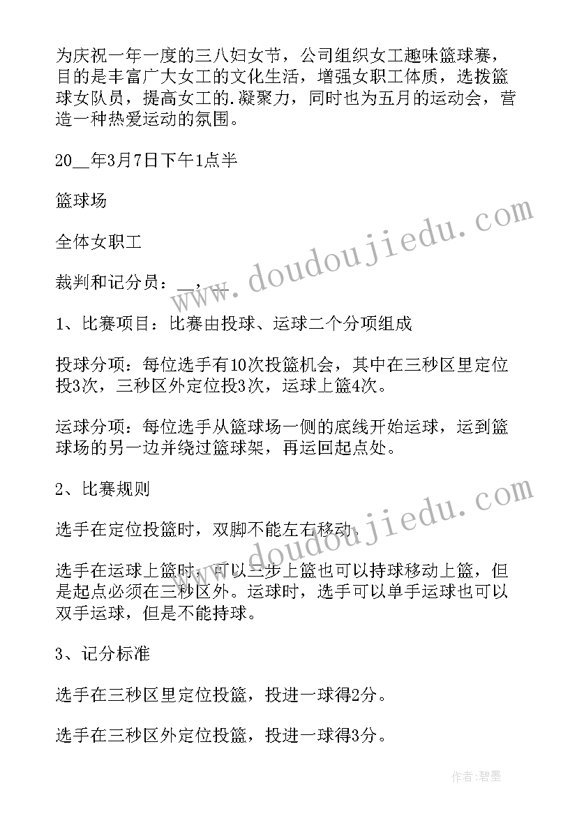 最新公司妇女节活动内容 公司妇女节活动方案(优质7篇)