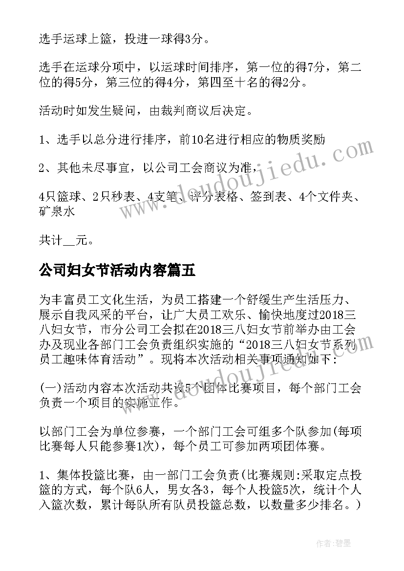 最新公司妇女节活动内容 公司妇女节活动方案(优质7篇)