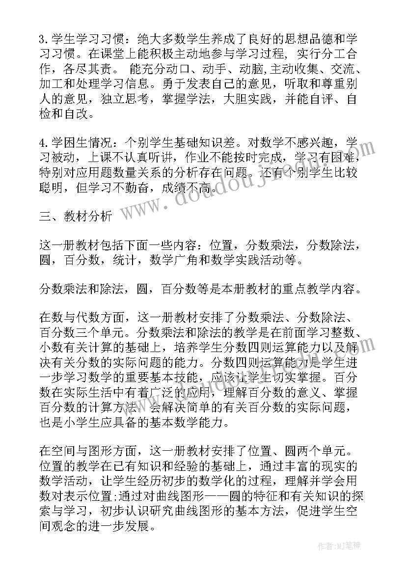 小学六年级数学教学案例分析 小学六年级数学教学计划(通用5篇)