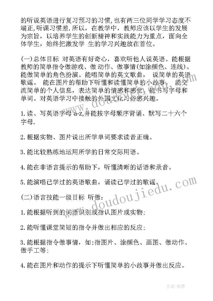 最新英语教学计划小学三年级(通用6篇)