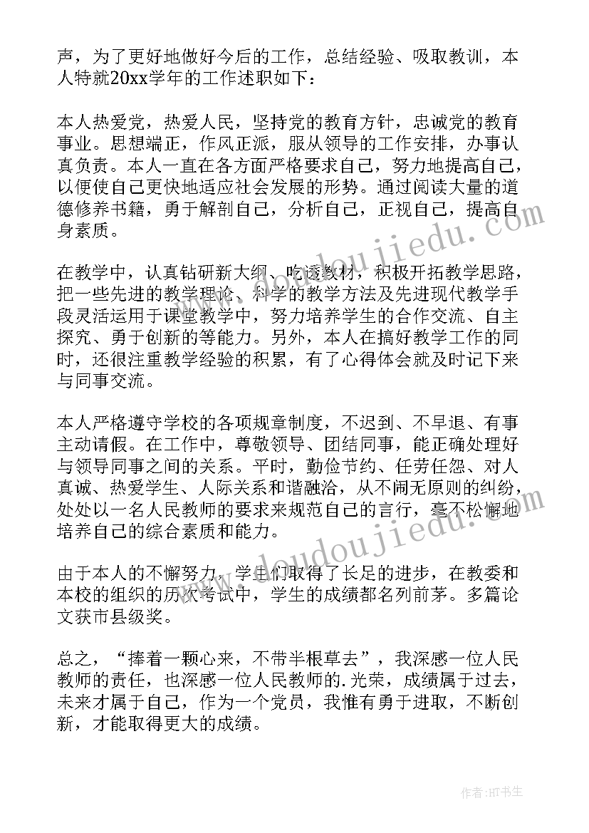 教师年度工作考核情况报告 年度工作考核的情况报告(大全6篇)