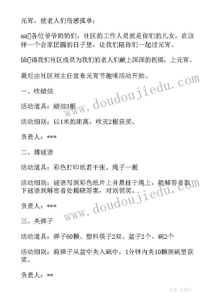 元宵节音乐活动教案 元宵节活动方案(优秀10篇)