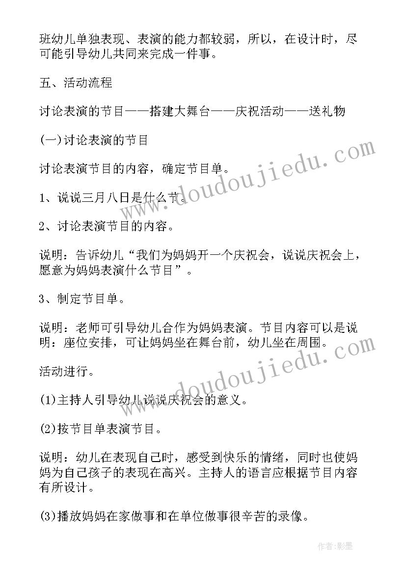 2023年中班三八亲子活动方案设计 三八节亲子活动方案(精选5篇)