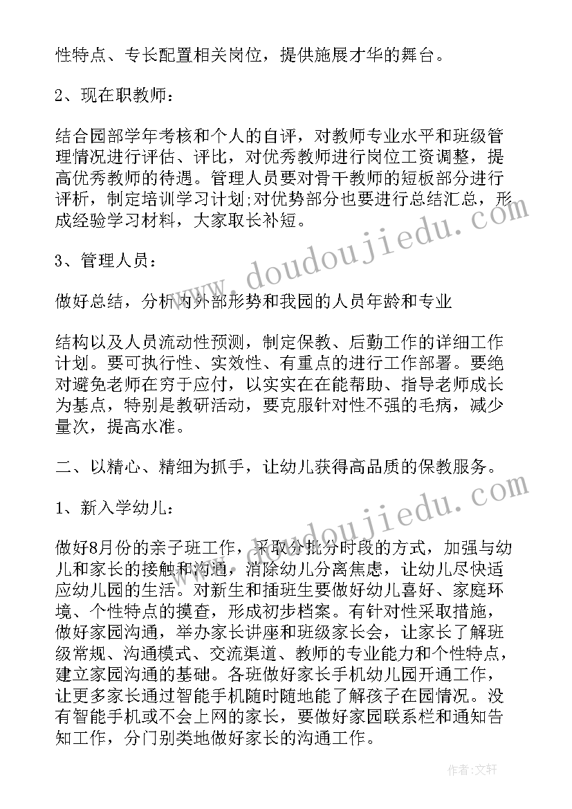 幼儿园小班区域计划表格 幼儿园小班学期计划表格(汇总5篇)