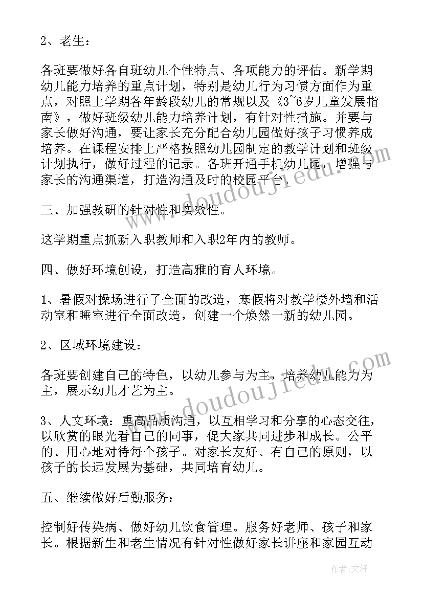 幼儿园小班区域计划表格 幼儿园小班学期计划表格(汇总5篇)