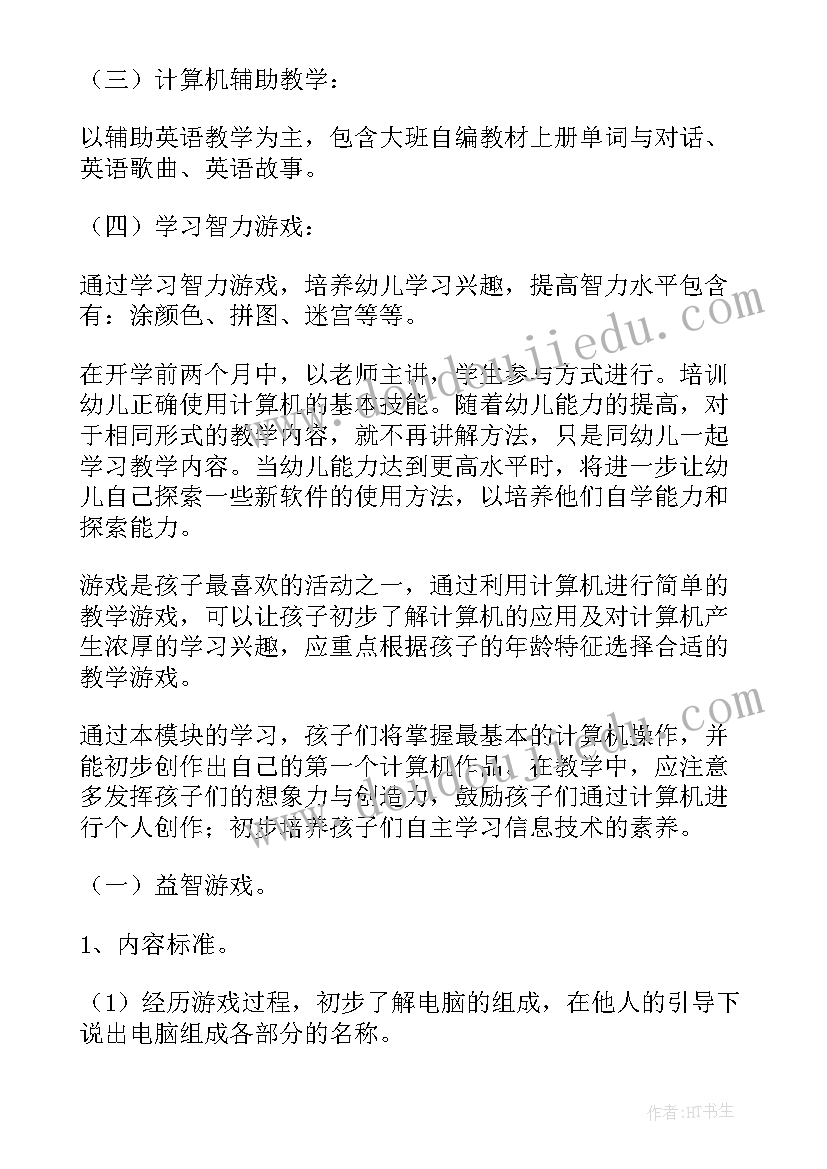 2023年幼儿园大班喝水教案反思 幼儿园大班的教学计划(实用10篇)