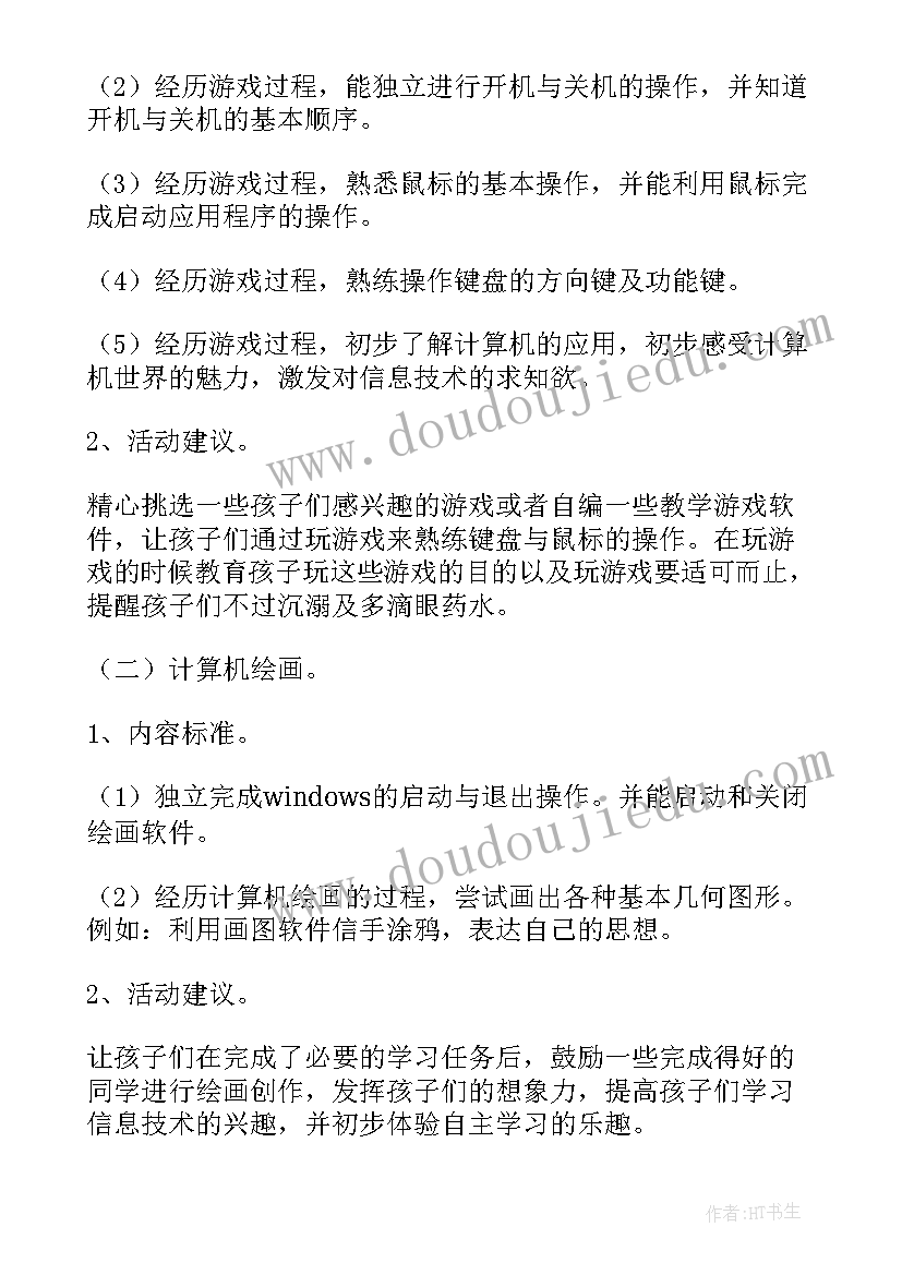 2023年幼儿园大班喝水教案反思 幼儿园大班的教学计划(实用10篇)