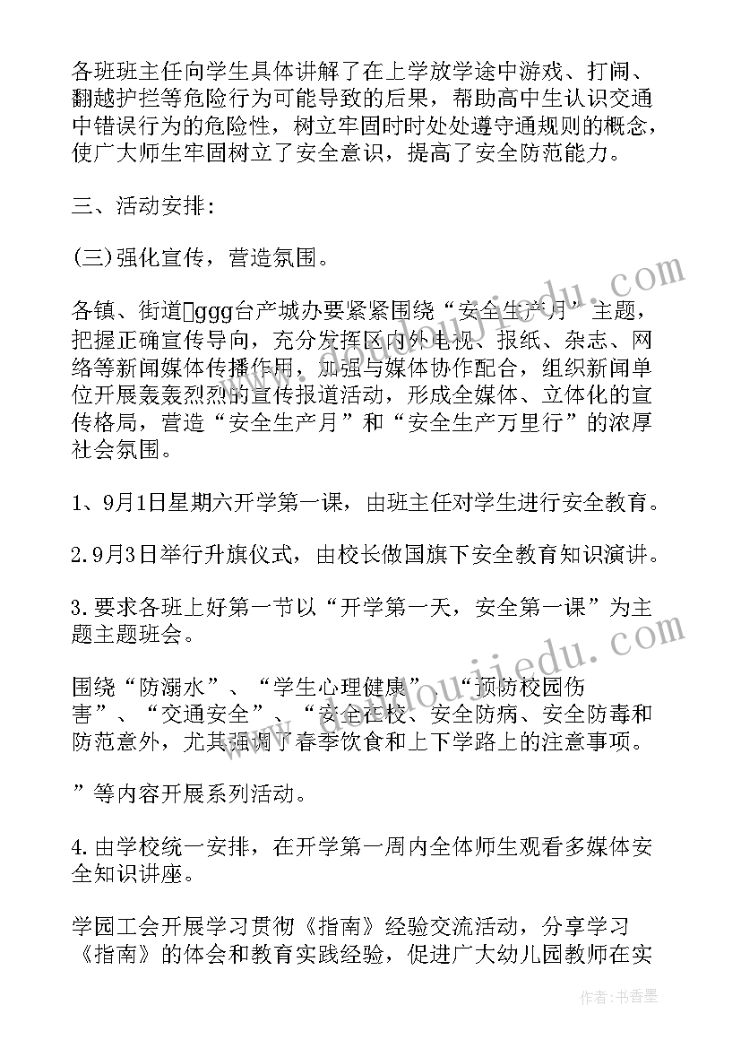 最新开学第一课活动策划案(通用9篇)