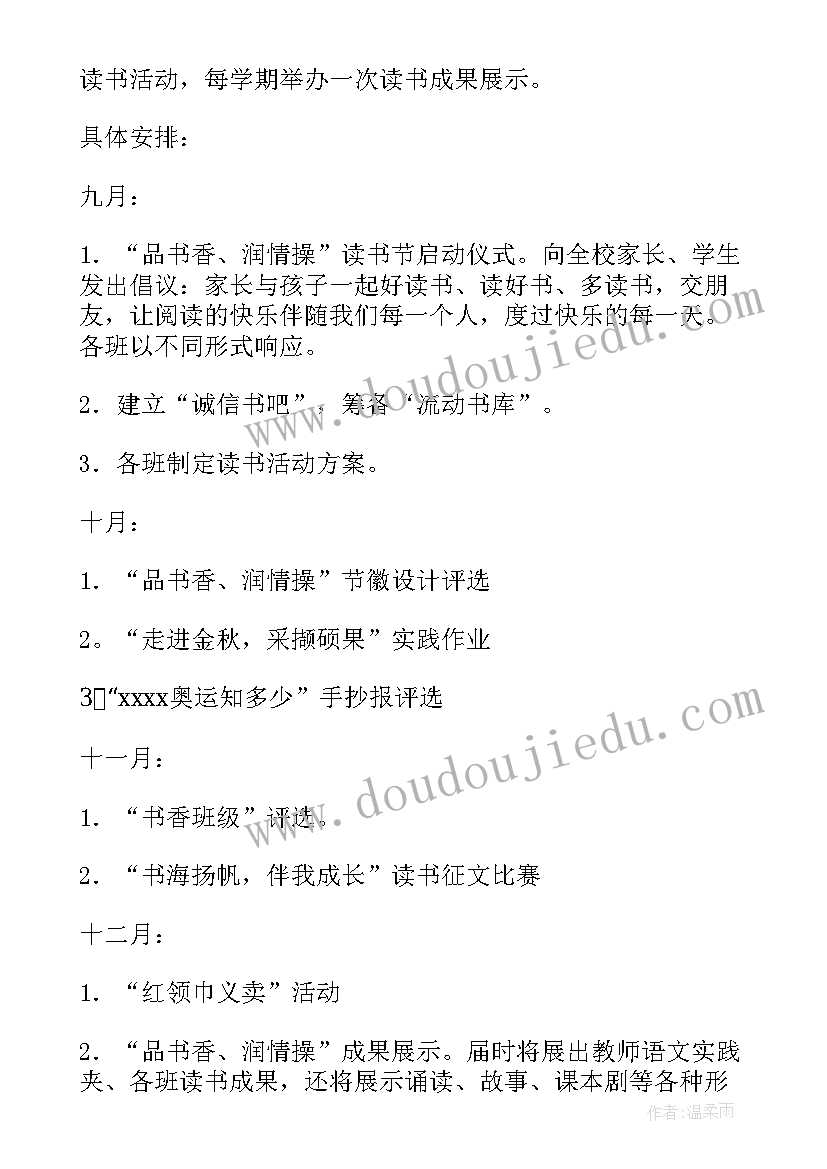 2023年第一学期班会活动计划书(汇总9篇)