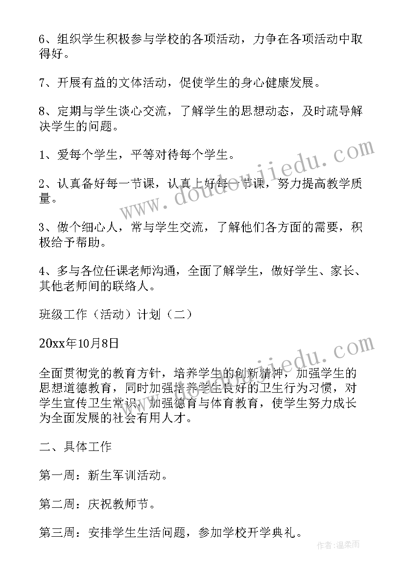 2023年第一学期班会活动计划书(汇总9篇)