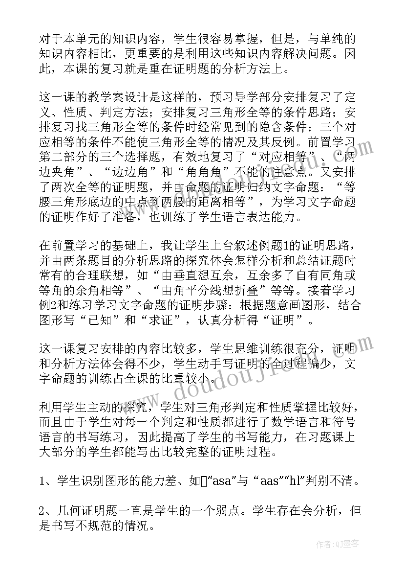 全等三角形判定课后反思 三角形全等的判定教学反思(通用5篇)