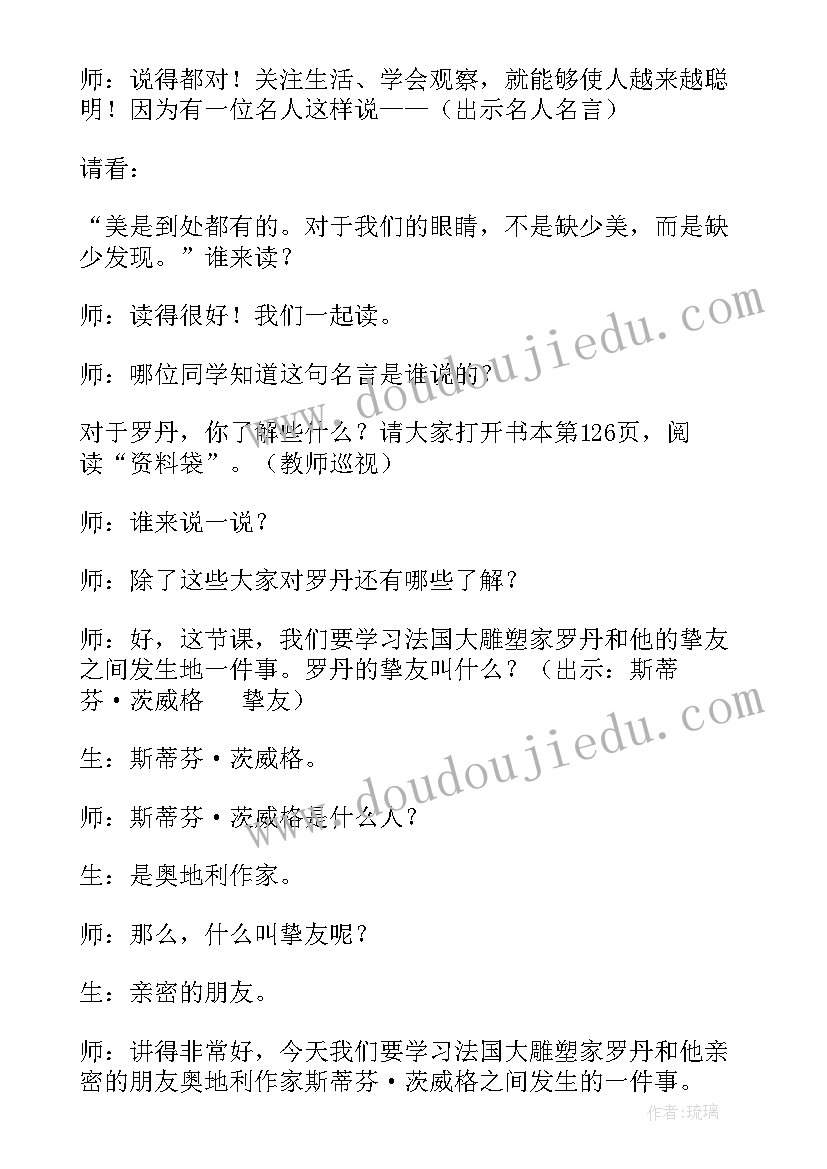 最新全神贯注小学语文教案 语文全神贯注教学反思(精选5篇)