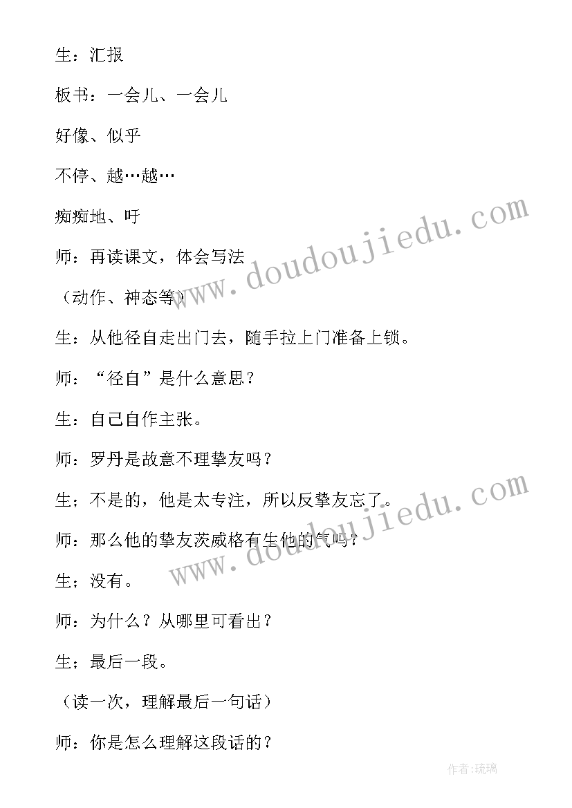 最新全神贯注小学语文教案 语文全神贯注教学反思(精选5篇)