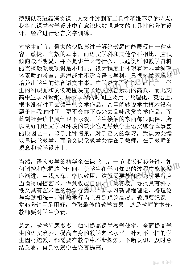 高中语文教师反思 高中语文教学反思(精选6篇)