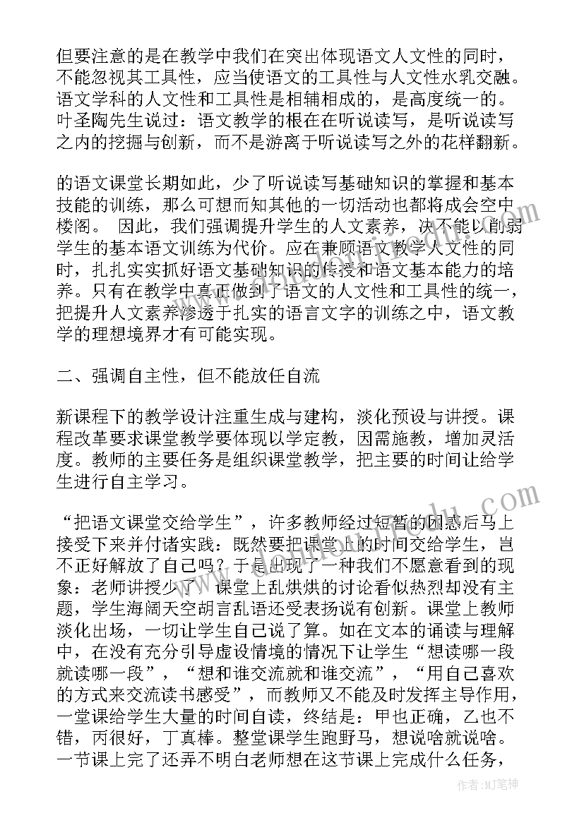 高中语文教师反思 高中语文教学反思(精选6篇)