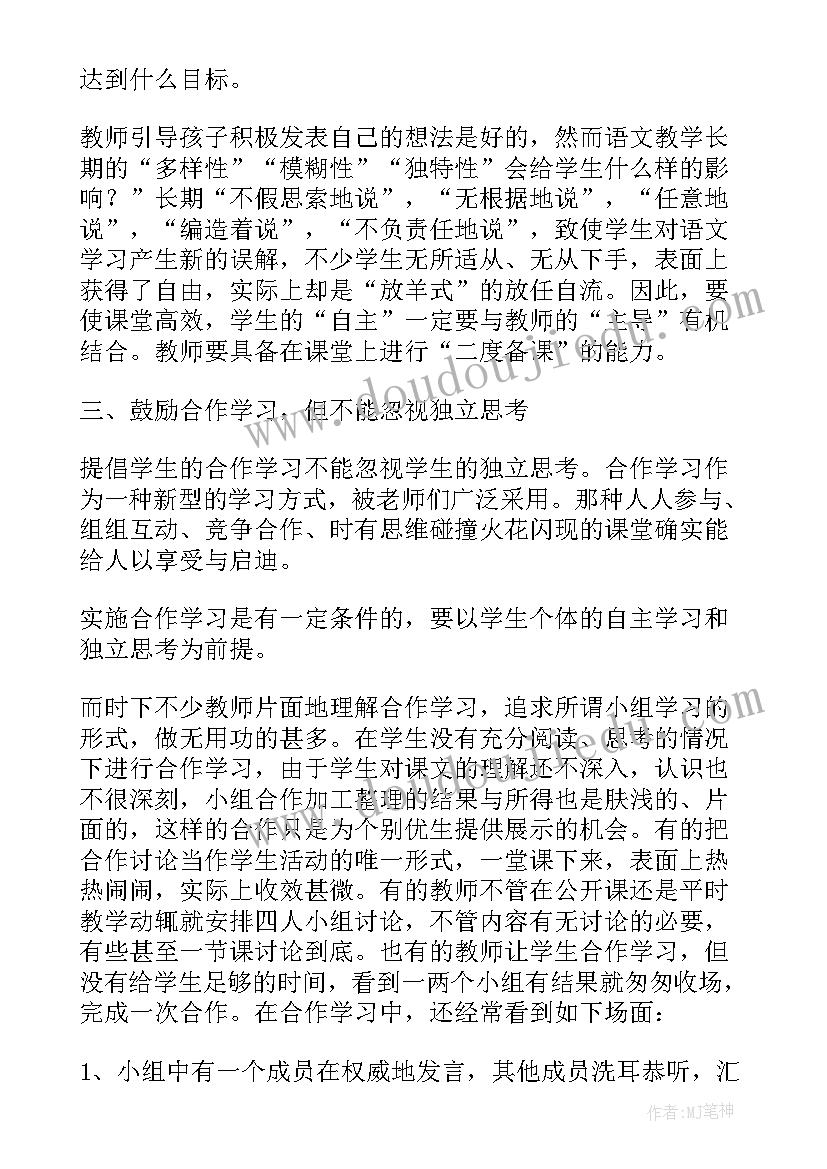 高中语文教师反思 高中语文教学反思(精选6篇)