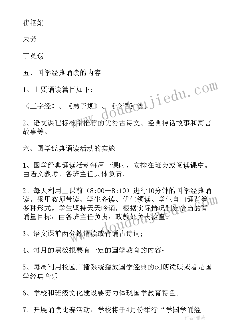 大学生读书活动策划 大学的读书活动方案(优质6篇)