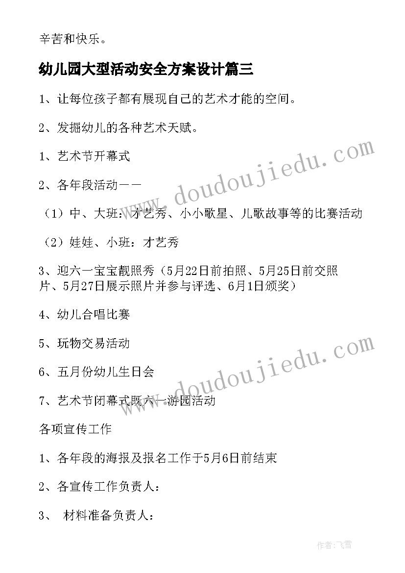 幼儿园大型活动安全方案设计 幼儿园大型活动方案(通用10篇)