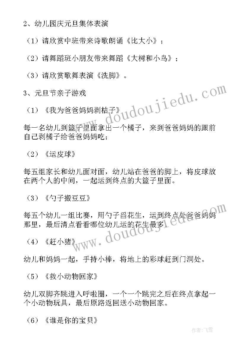 幼儿园大型活动安全方案设计 幼儿园大型活动方案(通用10篇)