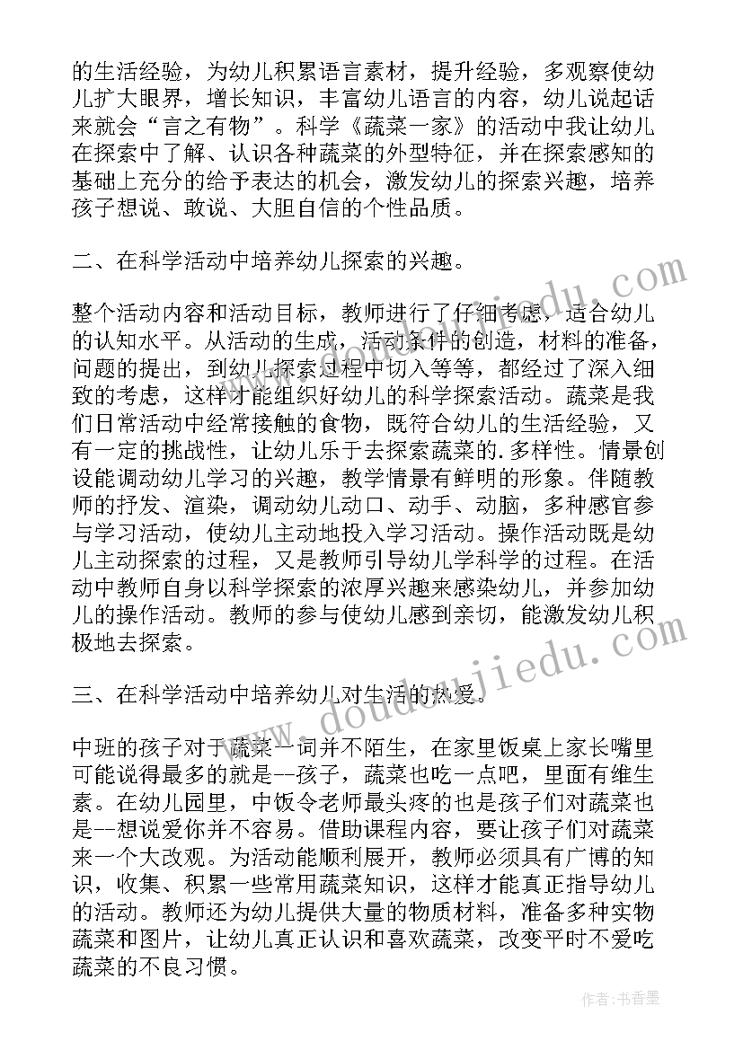 最新纸的一家教案(通用5篇)