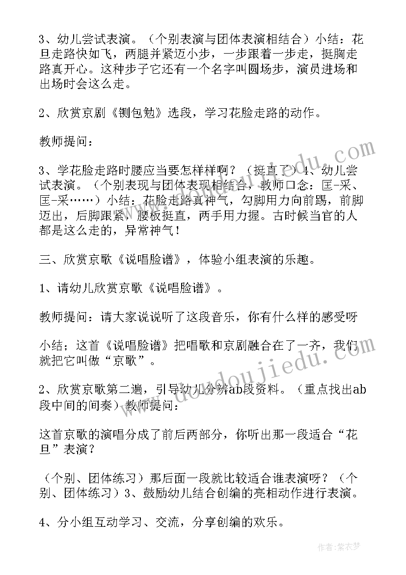 2023年大班艺术计划制定指南教案及反思(精选5篇)