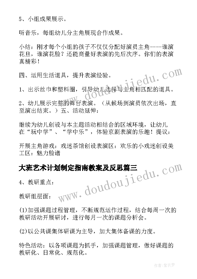 2023年大班艺术计划制定指南教案及反思(精选5篇)