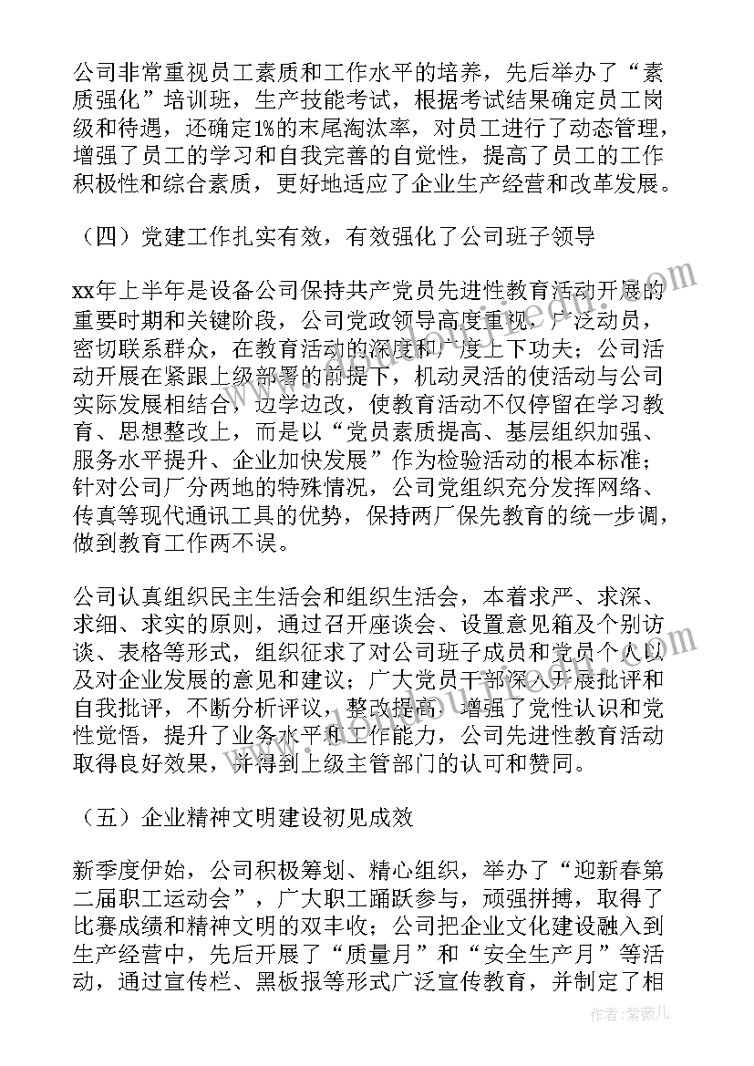 最新公司半年工作总结会议主持词(优秀10篇)