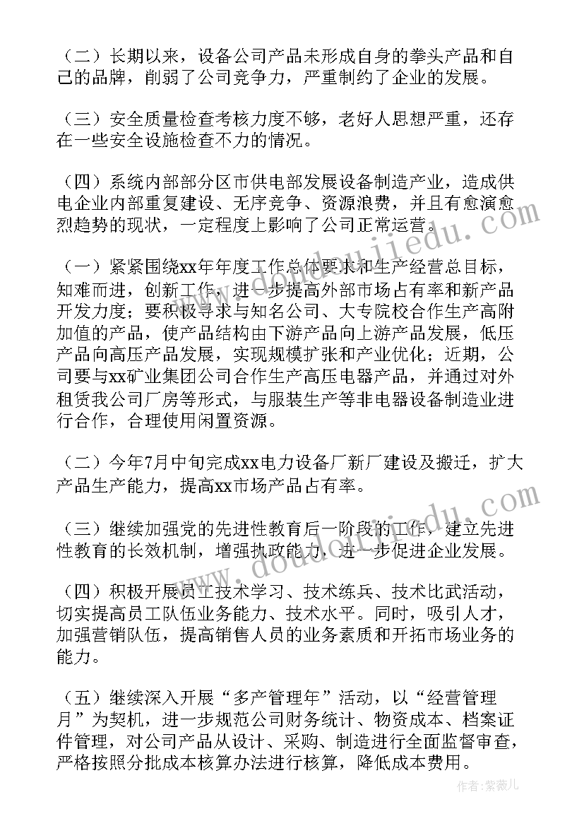 最新公司半年工作总结会议主持词(优秀10篇)