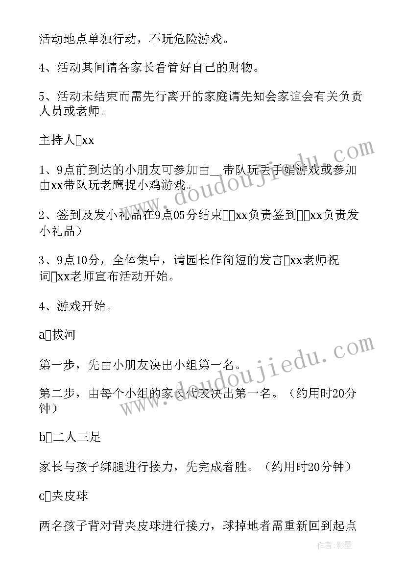 幼儿园六一晚会活动方案设计 幼儿园六一活动方案(大全8篇)