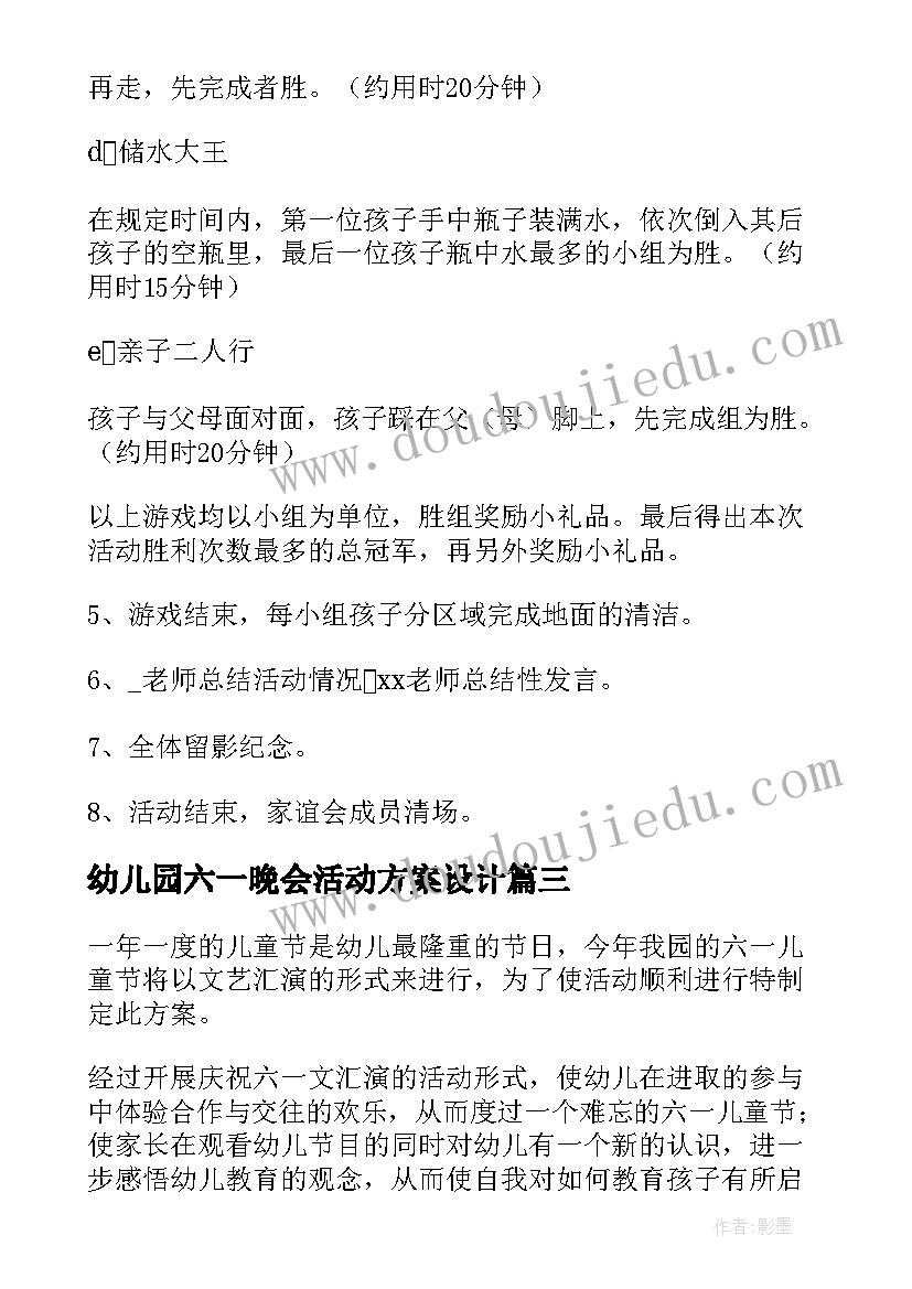 幼儿园六一晚会活动方案设计 幼儿园六一活动方案(大全8篇)