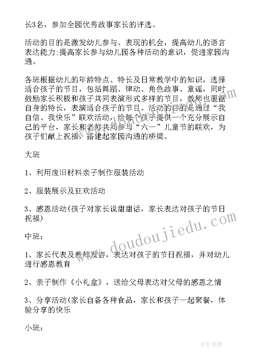 幼儿园六一晚会活动方案设计 幼儿园六一活动方案(大全8篇)