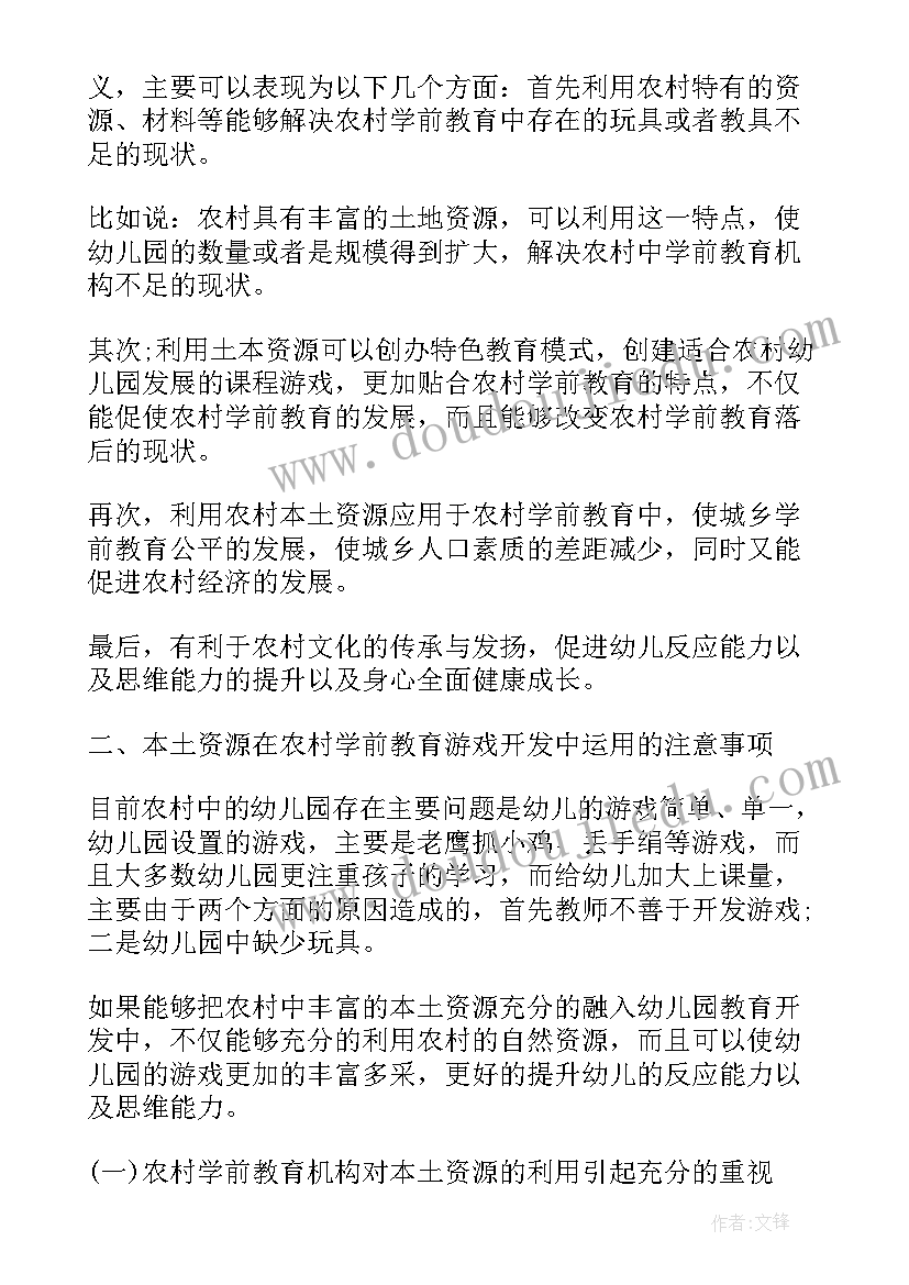 2023年大专学前教育毕业论文集(通用5篇)