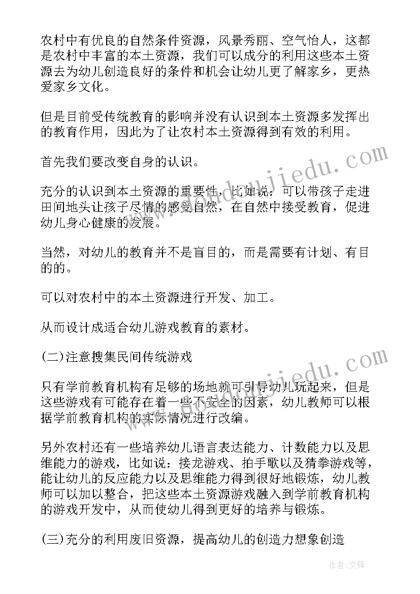 2023年大专学前教育毕业论文集(通用5篇)