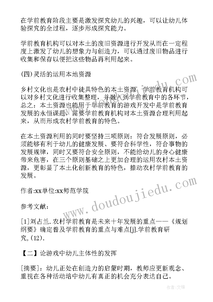 2023年大专学前教育毕业论文集(通用5篇)