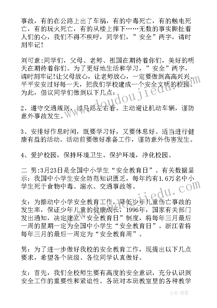 2023年安全与卫生校园广播稿(汇总5篇)