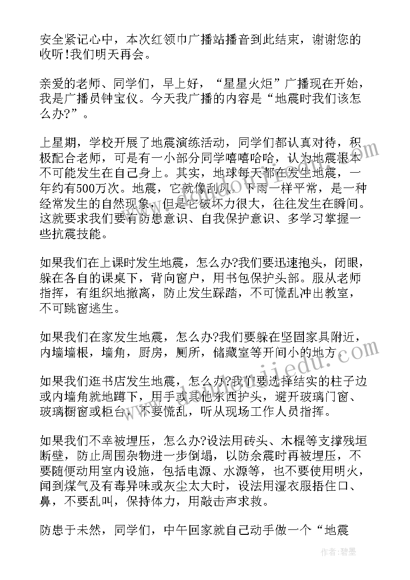 2023年安全与卫生校园广播稿(汇总5篇)