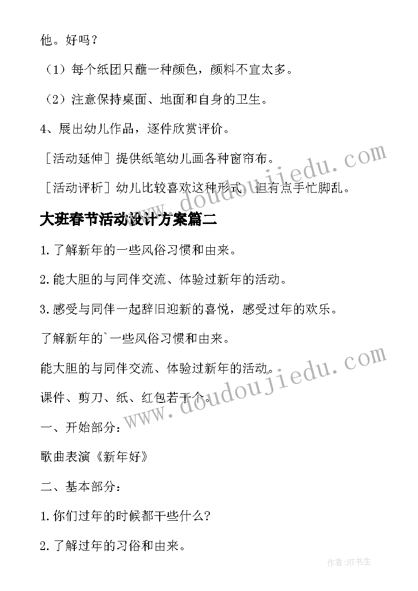 2023年大班春节活动设计方案(实用5篇)