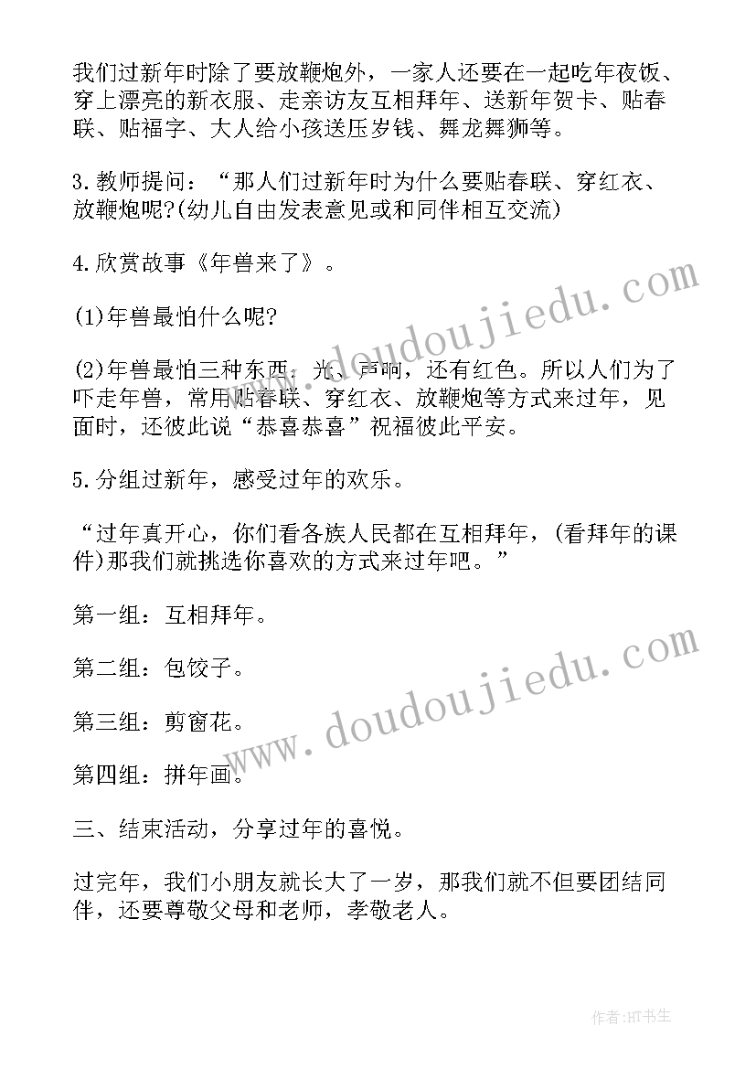 2023年大班春节活动设计方案(实用5篇)