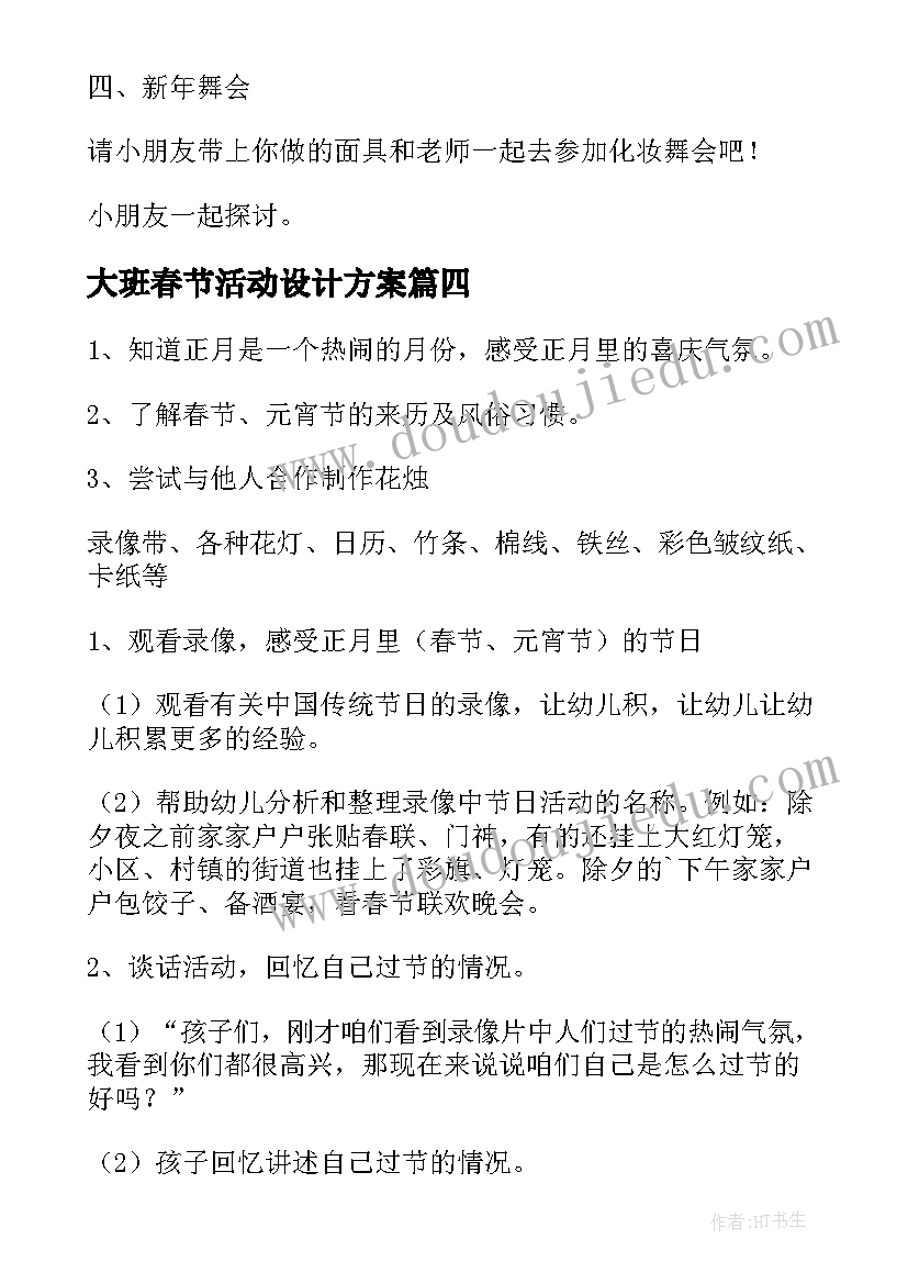 2023年大班春节活动设计方案(实用5篇)