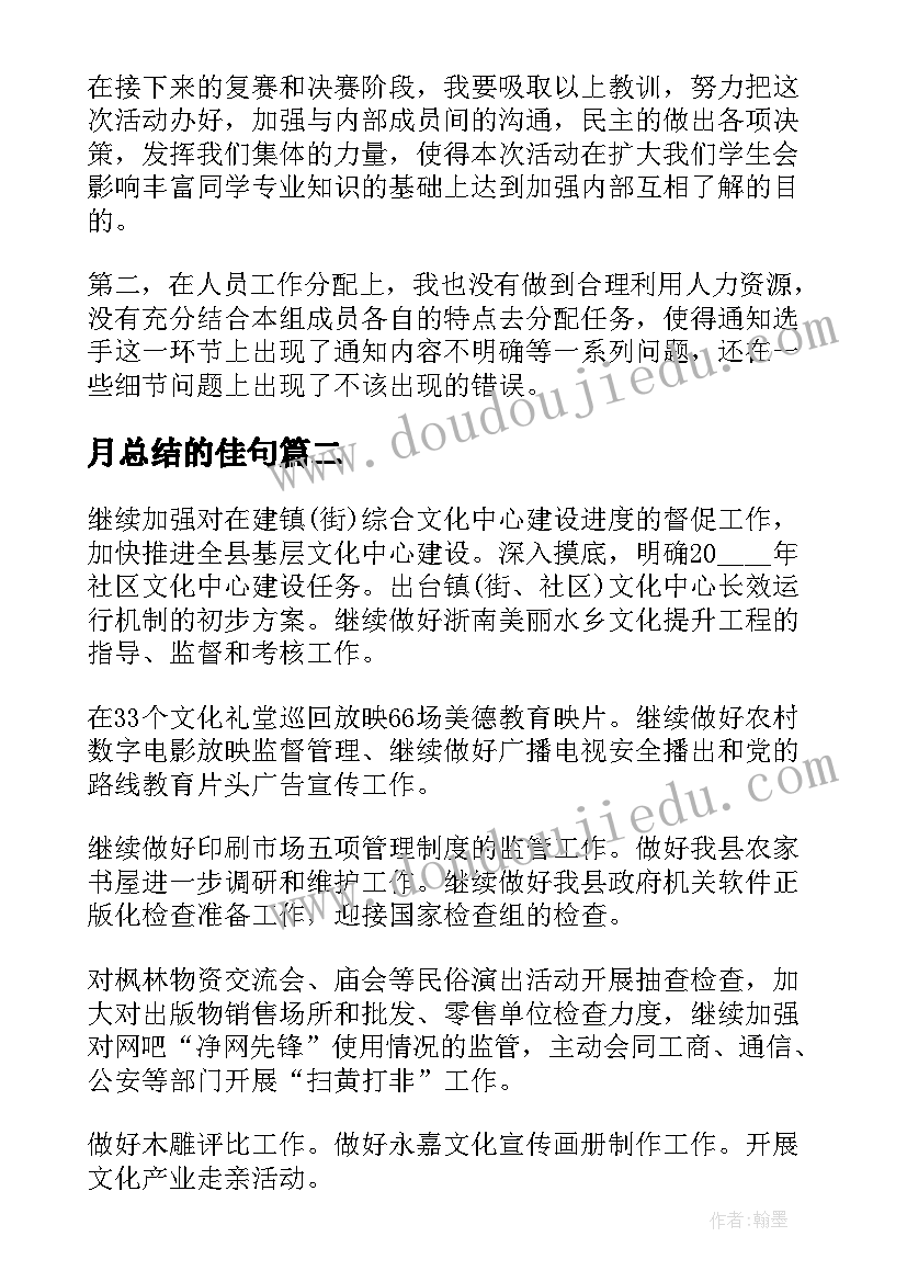 2023年月总结的佳句 六月份工作总结(优秀9篇)