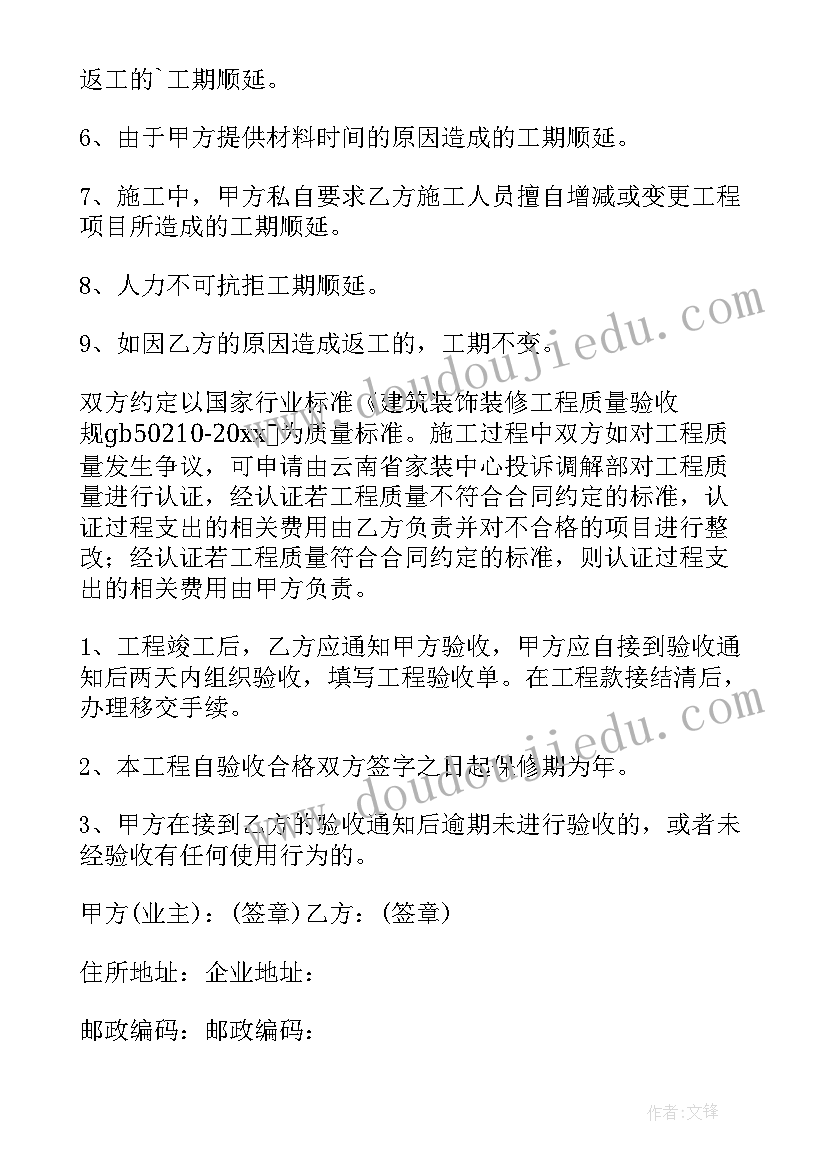 2023年合同服务条款(通用5篇)