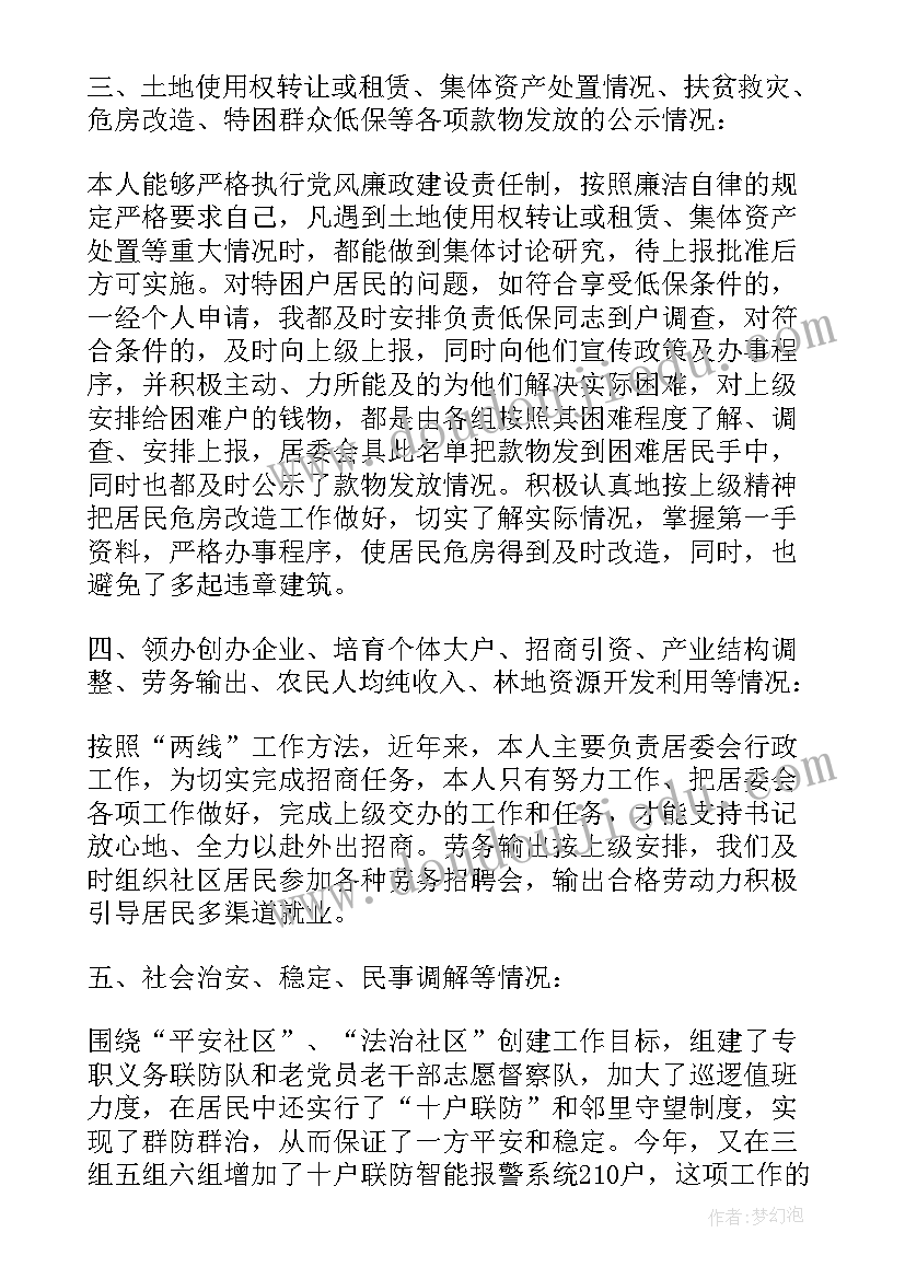 2023年村委团支书述职报告(汇总8篇)