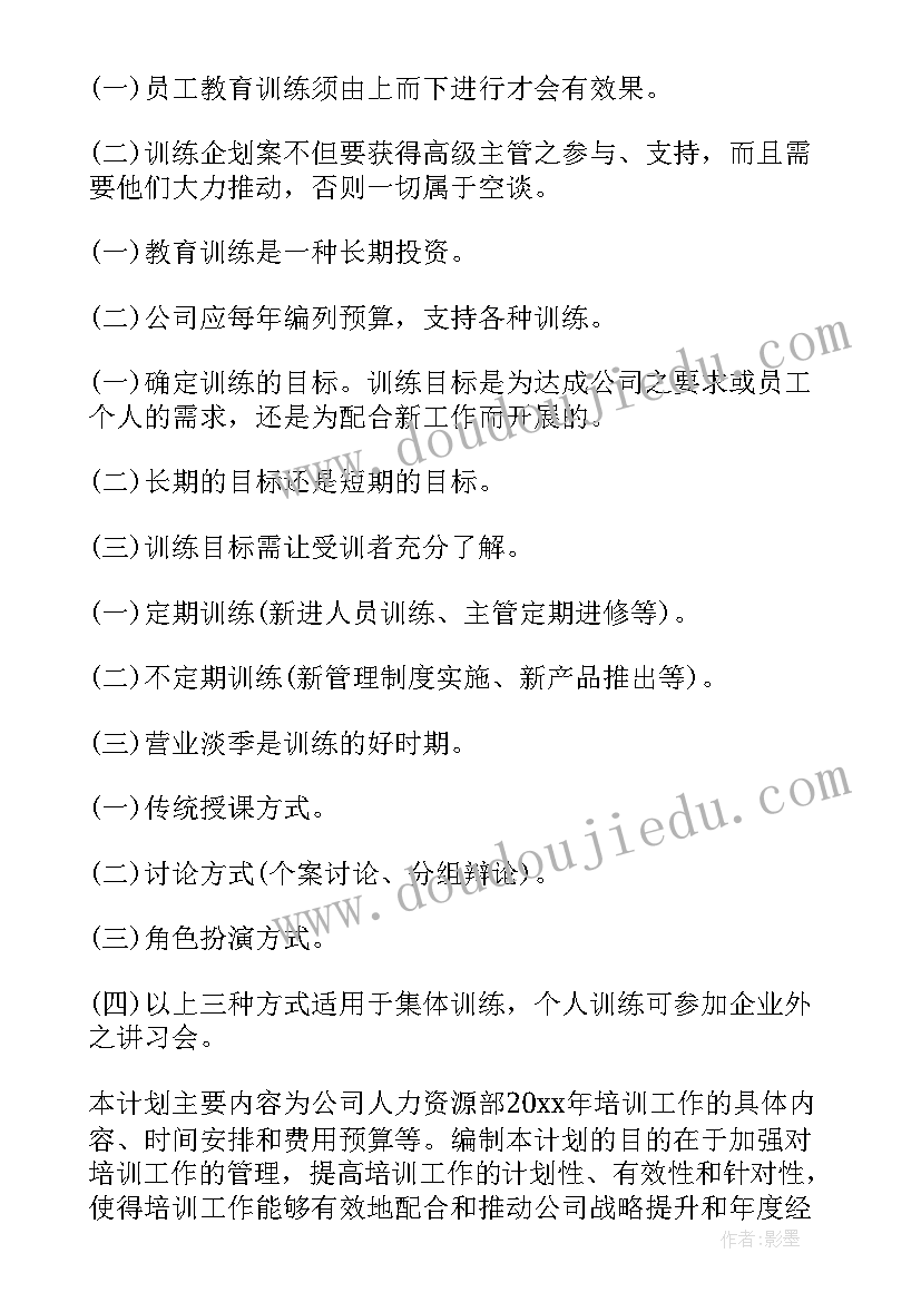 2023年老员工培训课程 员工培训项目计划书(汇总5篇)