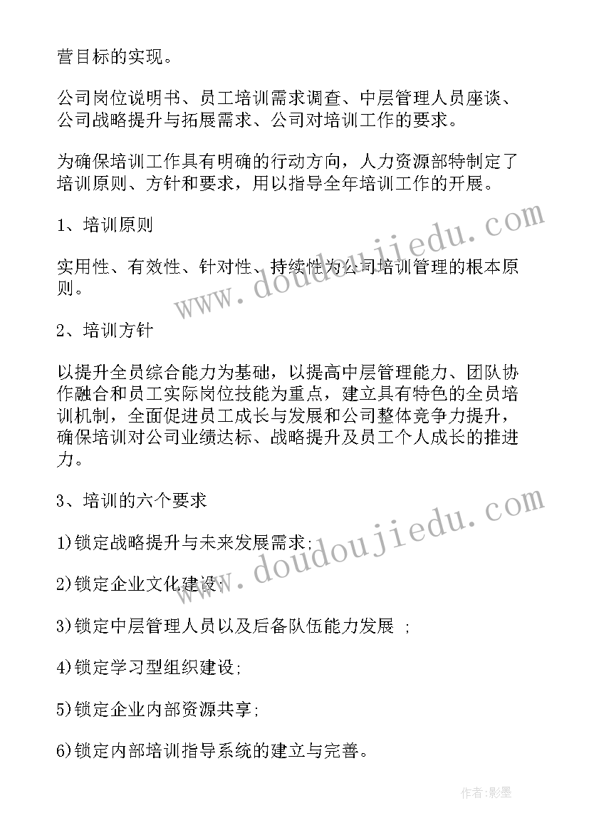 2023年老员工培训课程 员工培训项目计划书(汇总5篇)