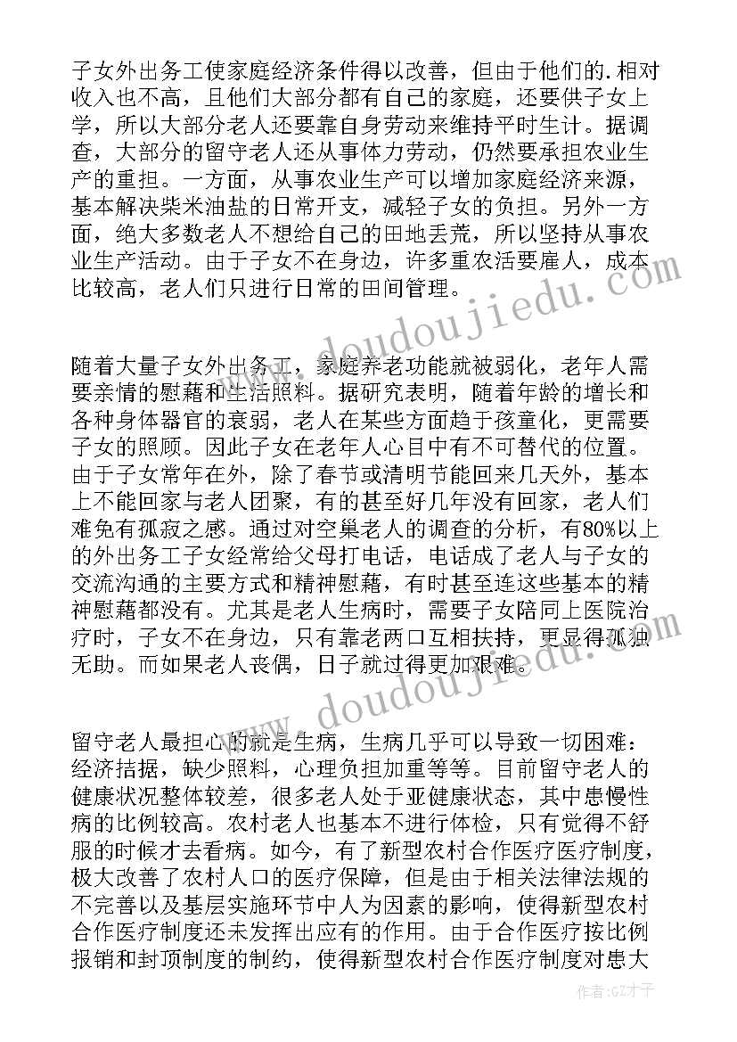 空巢老人调查报告 农村空巢老人调查报告(大全7篇)